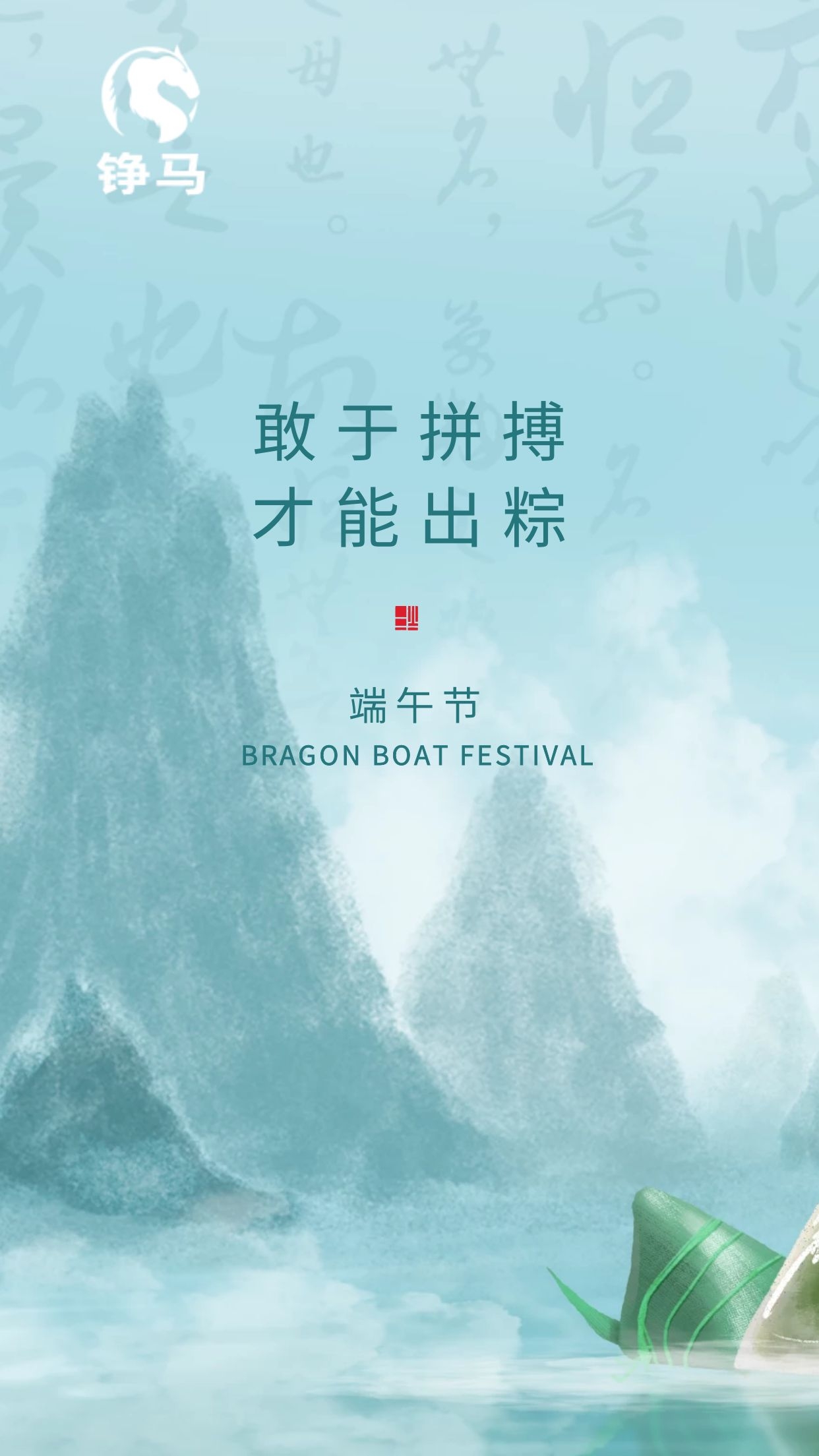 錚馬自動(dòng)化預(yù)祝大家端午安康！
